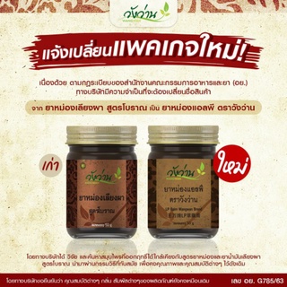 ยาหม่องแอลพี(เลียงผา) ตราวังว่าน ขนาด 50 กรัม