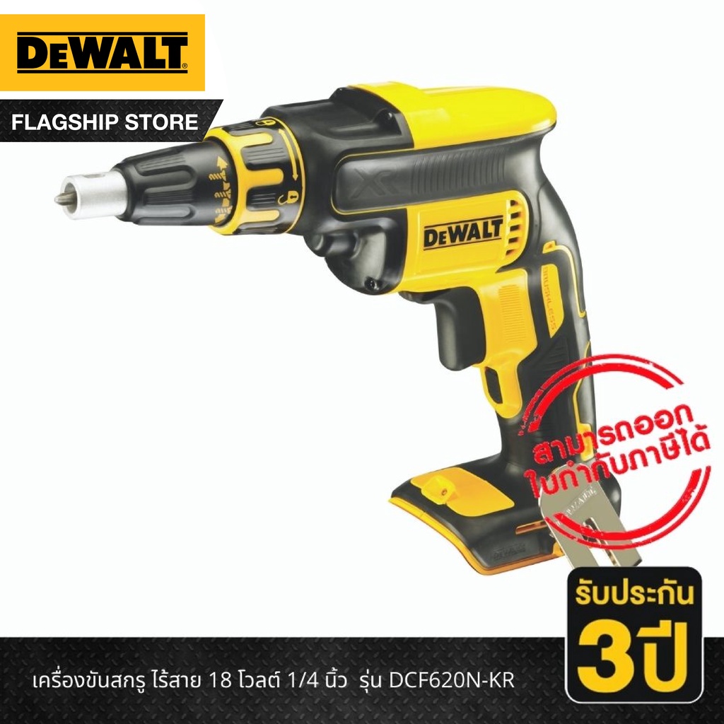 ราคาและรีวิวDEWALT เครื่องขันสกรู ไร้สาย 18 โวลต์ 1/4 นิ้ว รุ่น DCF620N-KR