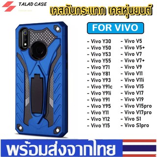 สินค้า ⚡จัดส่งไว⚡ เคสหุ่นยนต์ เคส Vivo Y11 Y12 Y15 Y17 Y91 Y91i Y95 Y93 Y91C S1 Pro Y30 Y50 V19 Y19 V15 เคสวีโว่ เคสกันกระแทก