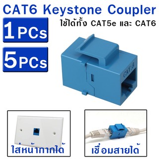 หัวต่อสายแลน CAT6 Keystone Coupler, RJ45 UTP Coupler Insert-Snap-in Connector Socket Adapter Port for Wall Plate Outlet