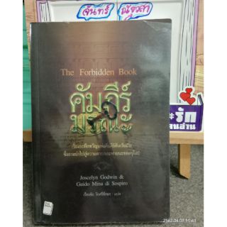 คัมภีร์​มรณะ​ /  The​ Forbidden  Book