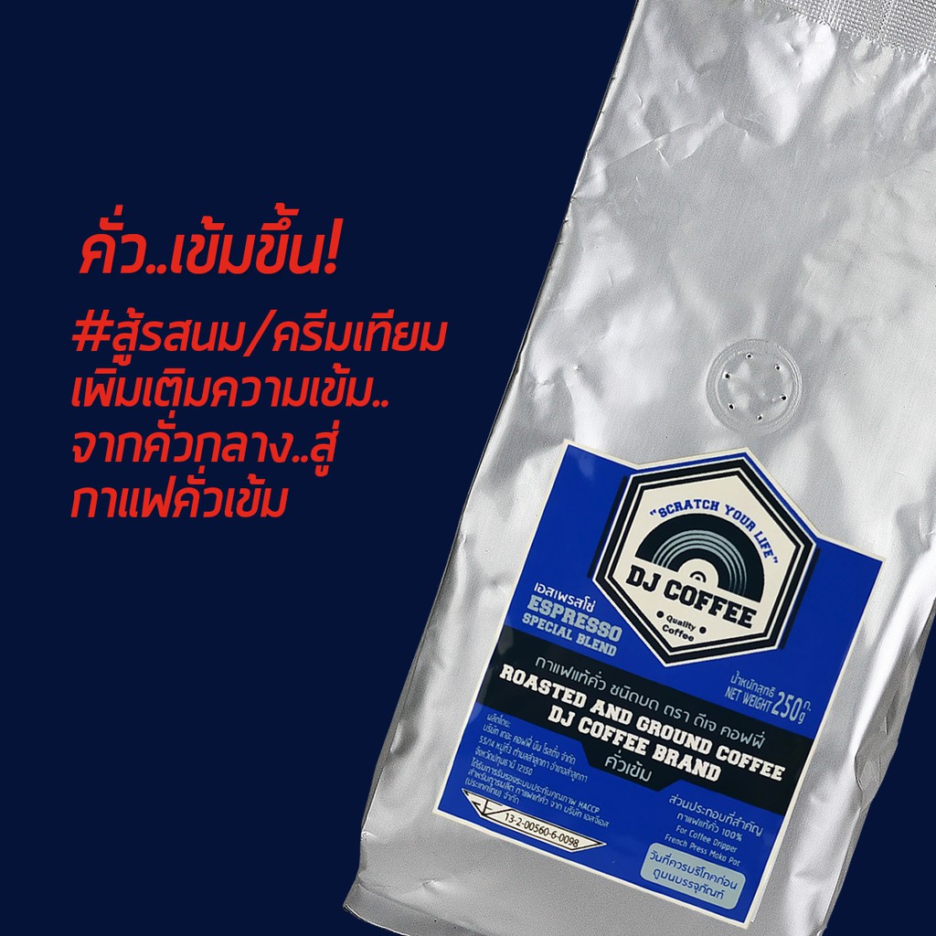 กาแฟสด-กาแฟคั่วบดแล้ว-กาแฟสดรสเข้ม-เบลนด์พิเศษ-ให้รสที่ดื่มง่ายกว่า