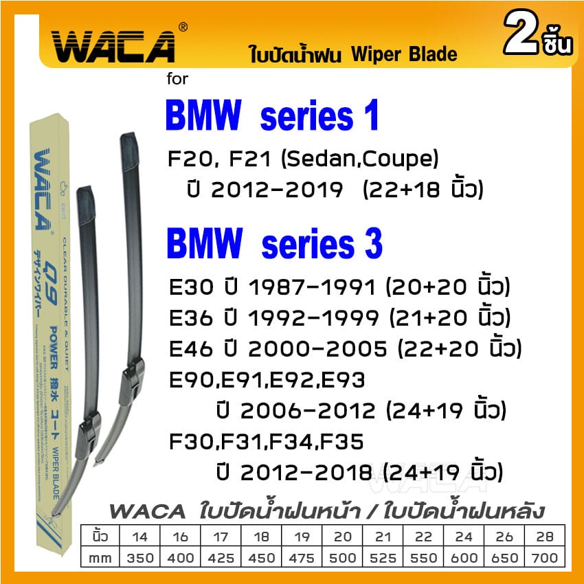 รูปภาพของWACA ใบปัดน้ำฝน (2ชิ้น) for BMW Series1 F20 F21 Series 3 E30 E36 E46 E90 E91 E92 E93 F30 F31 F34 F35 W05 W01ลองเช็คราคา