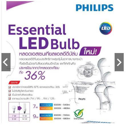 new-package-philips-essential-led-bulb-7w-daylight-รุ่น-เอสเซเชียล