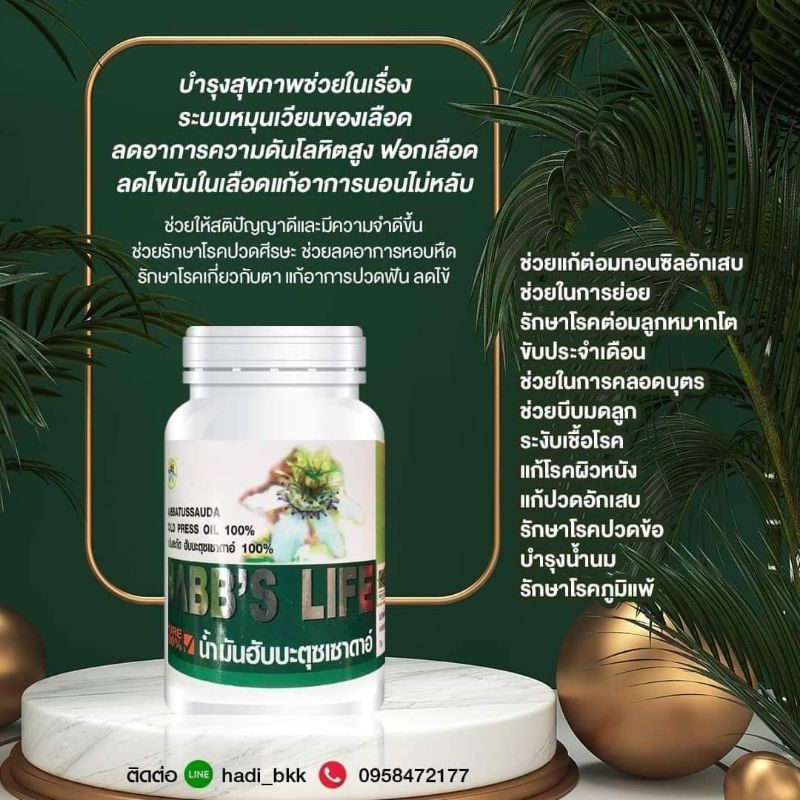 น้ำมันเทียนดำ-สกัดเย็น-100-ฮับบะตุซเซาดะห์black-cumin-seed-oil