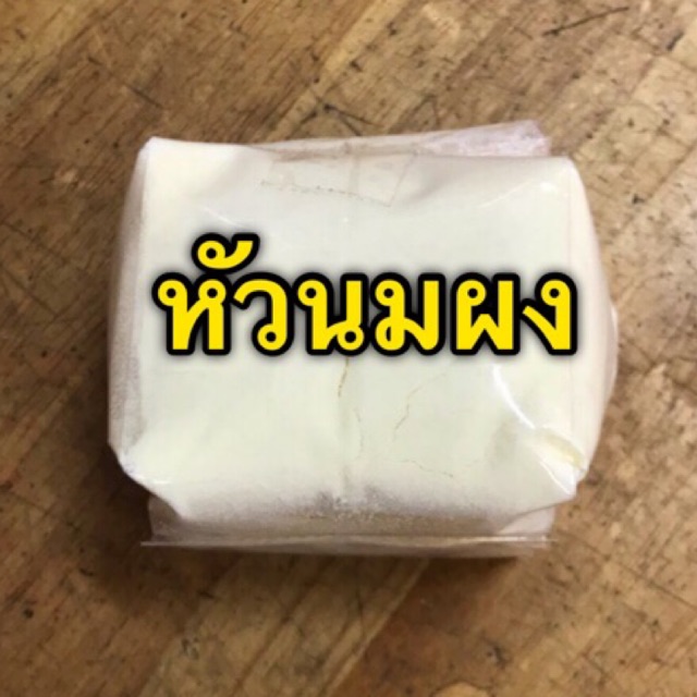 ภาพหน้าปกสินค้าหัวนมผง 100 กรัม เต็มมันเนย แบ่งขาย Full Cream Milk Powder