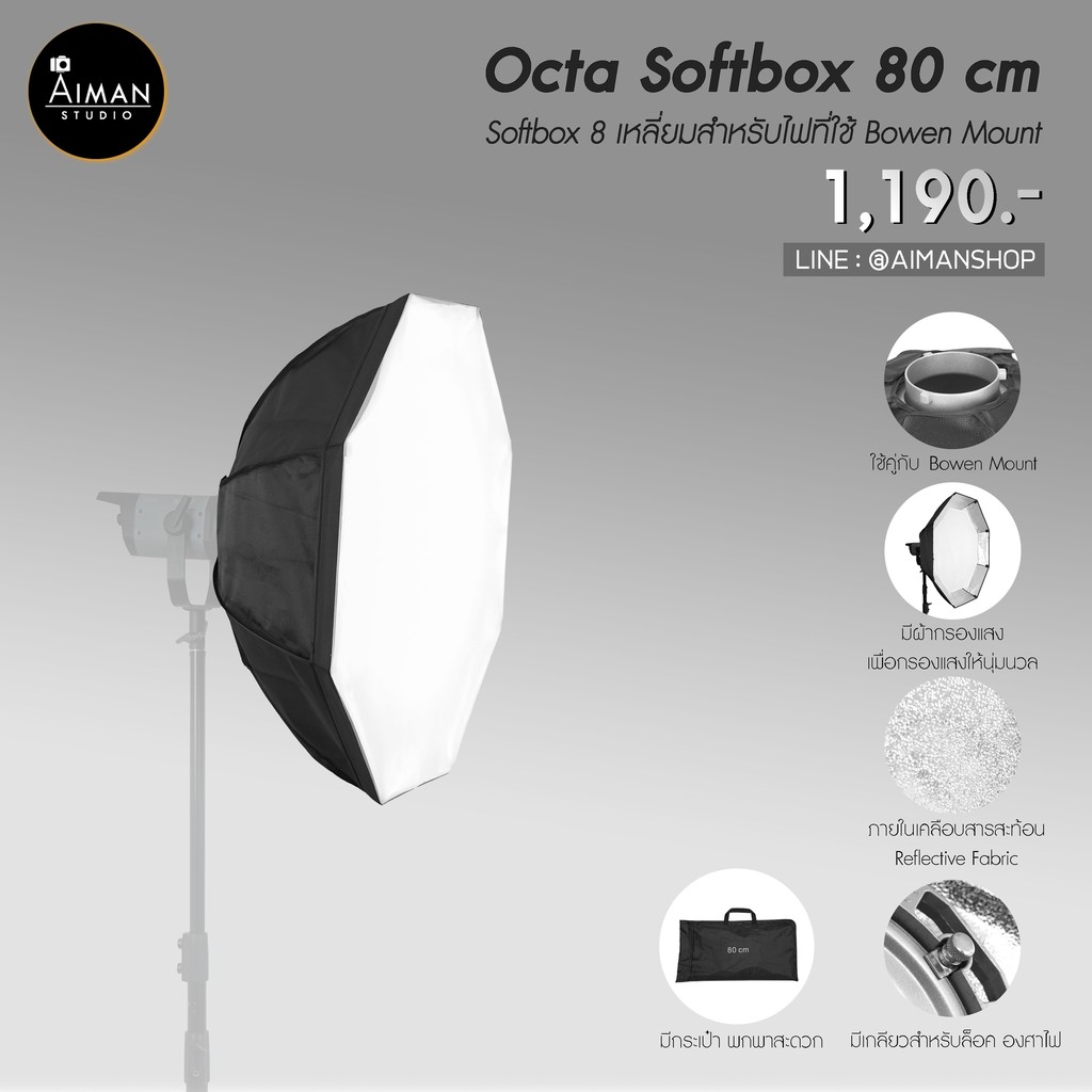 ตัวกรองแสง-octa-softbox-ขนาด-80-ซม