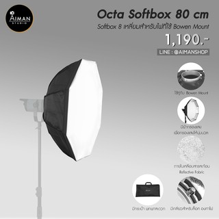 ตัวกรองแสง Octa Softbox ขนาด 80 ซม.
