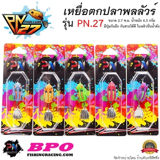 เหยื่อปลอมพลลัวร์ PN.27 มัลติคัลเลอร์ By.BPO