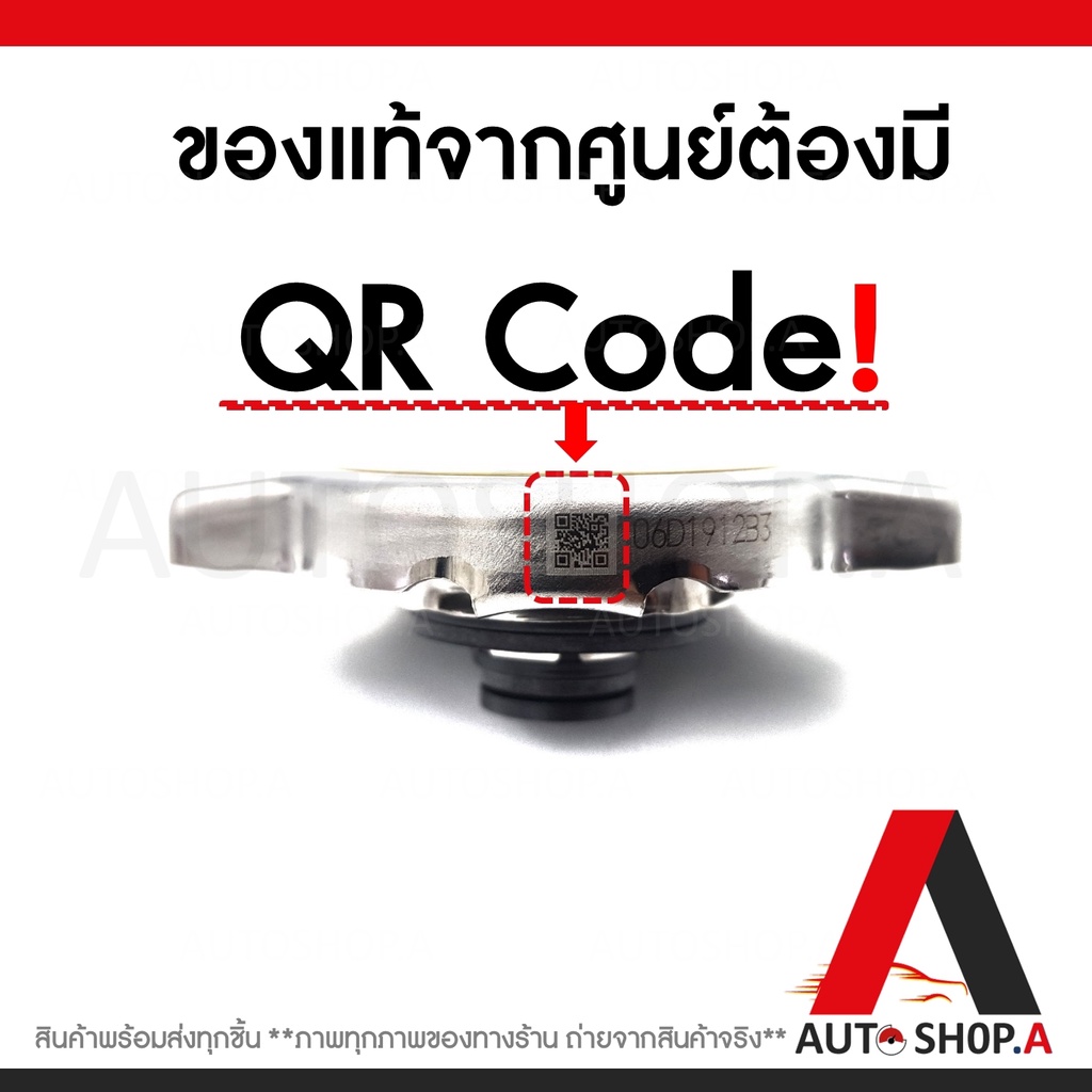 ฝาหม้อน้ำ-แท้ศูนย์-toyota-ฝาหม้อน้ำ-vios-yaris-camry-altis-vigo-mazda2-ฝาหม้อน้ำ-1-1-รหัส16401-0c030