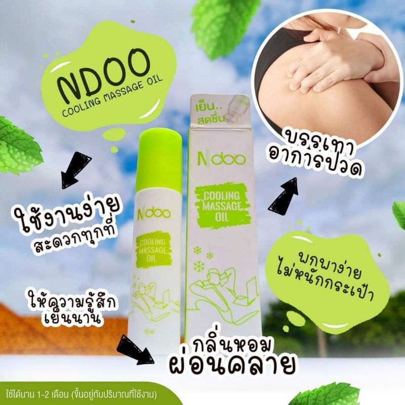 ส่งฟรี-เอ็นดู-n-doo-แก้ปวด-ไมเกรน-ปวดหัวใน-5นาที-ndooไมเกรน-เอ็นดูเจล-ลูกกลิ้งเอ็นดู-ndoo-ปวดหัวไมเกรน