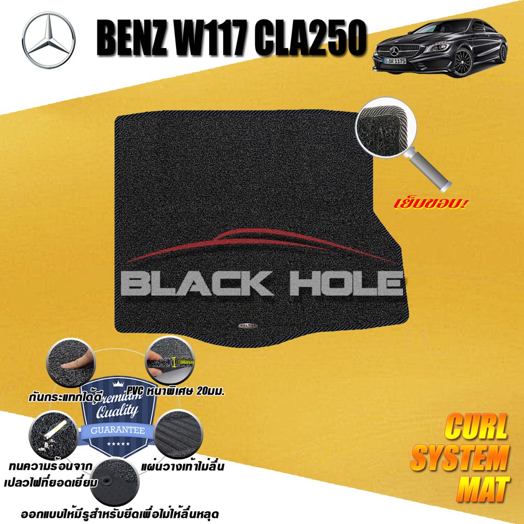 benz-w117-cla250-2014-2018-sedan-พรมรถยนต์-w117-cla250-cla45-cla180-cla200-พรมไวนิลดักฝุ่น-หนาพิเศษ-curl-system-mat-edge