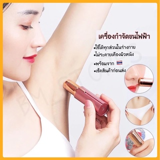 {พร้อมส่ง🔥} เครื่องกำจัดขนไฟฟ้า พกพา สะดวก รวดเร็ว