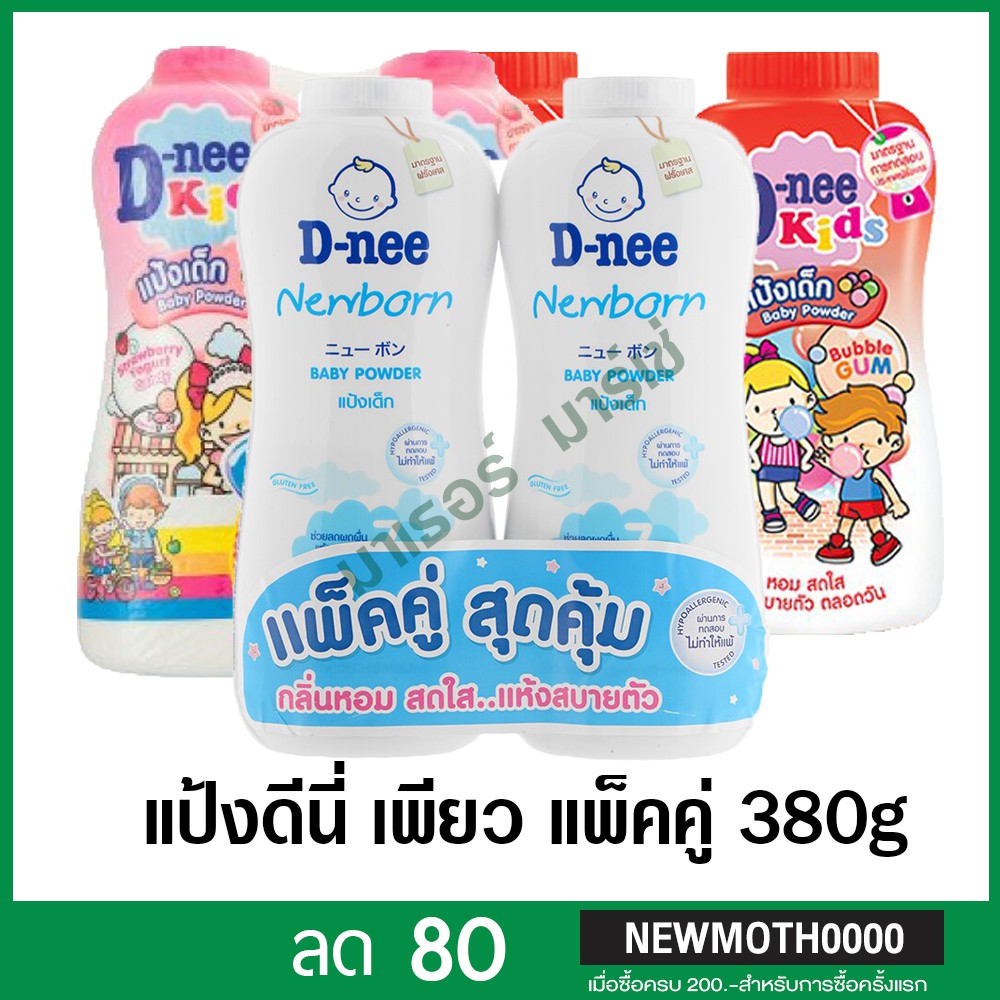 ภาพหน้าปกสินค้าD-nee แพคคู่ แป้งเด็กดีนี่ ขนาด 380 กรัม