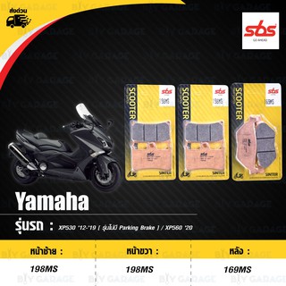 SBS ชุดผ้าเบรกหน้า-หลัง รุ่น SCOOTER MAXI SINTER ใช้สำหรับรถ YAMAHA TMAX XP530 [ รุ่นไม่มี Parking Brake ] / XP560 20