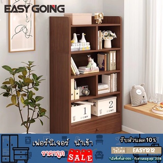 EasyGoing ชั้นวางหนังสือ ชั้นวางอเนกประสงค์ มีให้เลือก 2 สี