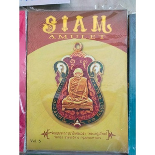 นิตยสารพระเครื่อง SIAM AMULET 5