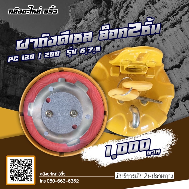 ฝาถังน้ำมันโคมัตสุ-ฝาน้ำมันpc-ฝาถังน้ำมันดีเซลpc