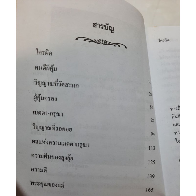 กฏแห่งกรรม-เล่ม-2-ท-เลียงพิบูลย์