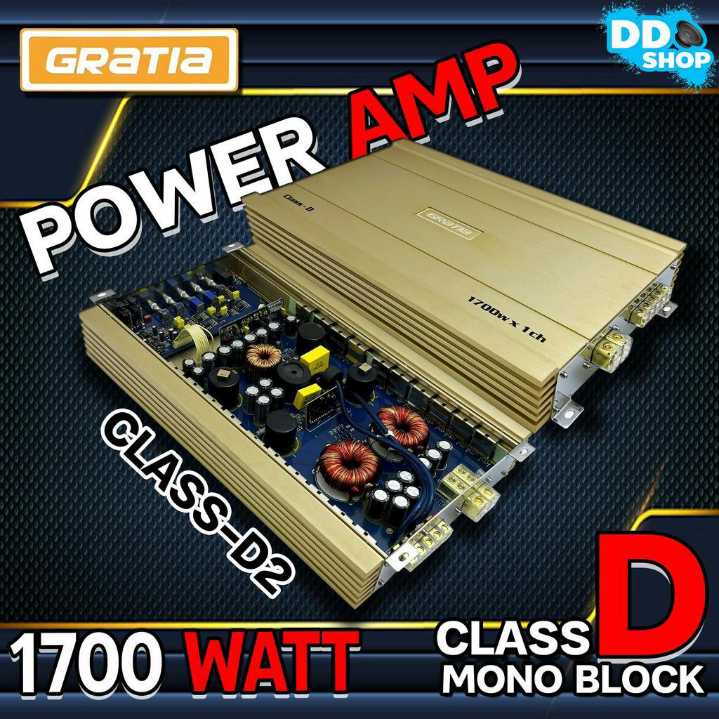 เพาเวอร์แอมป์ติดรถยนต์แรงๆ-gratia-ของแท้-รุ่น-class-d2-class-d-1700w-rms-สีทองคลาสดี