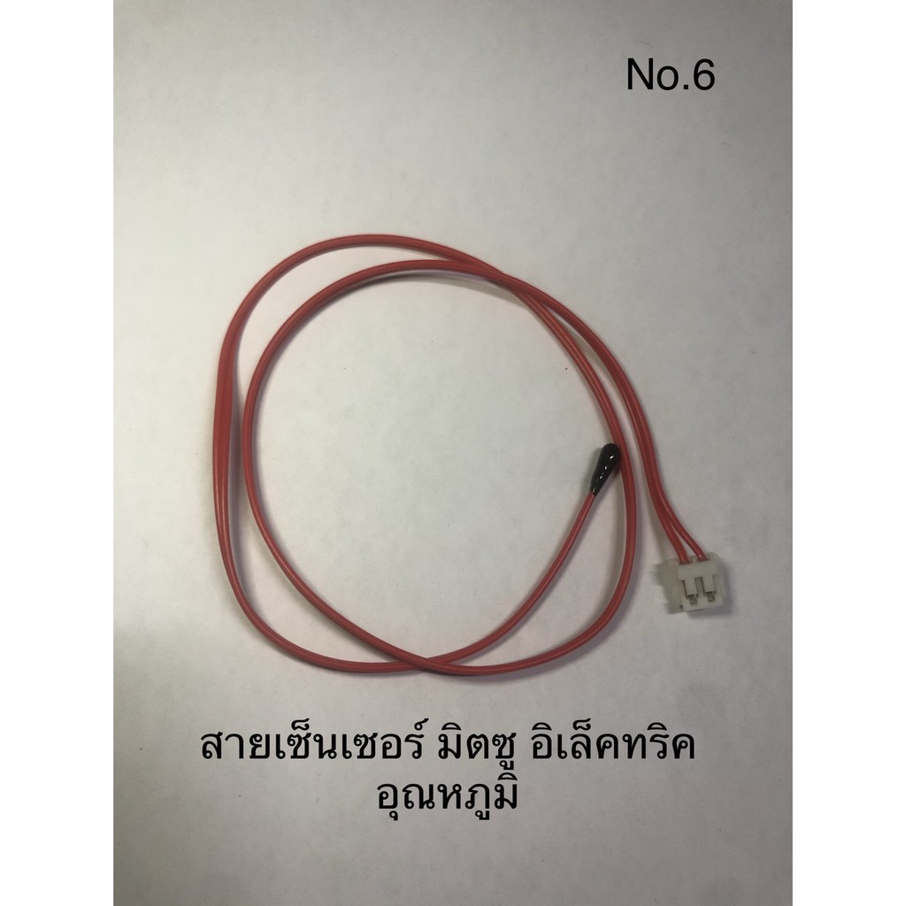 ภาพหน้าปกสินค้าสายเซ็นเซอร์แอร์ มิตซู จากร้าน bkk.air บน Shopee