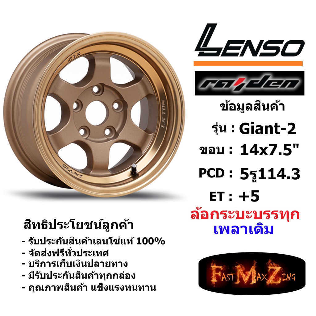 แม็ก-กระบะบรรทุก-เพลาเดิม-เลนโซ่-lenso-giant-2-ขอบ-14x7-5-5รู114-3-et-05-สีctec-เลนโซ่