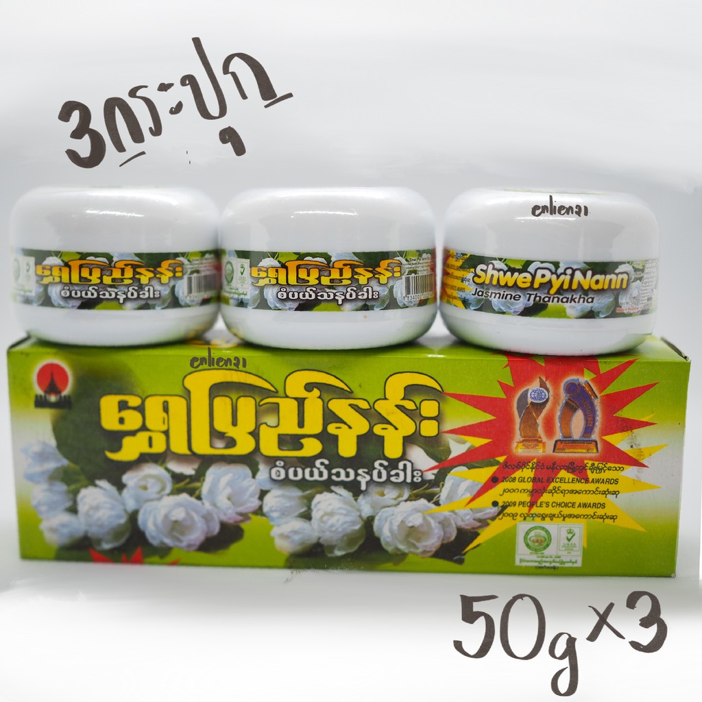 แป้งพม่าสูตรดอกมะลิ-กลิ่นดอกมะลิ-แป้งทานาคา-50gx3กระปุก-ของแท้100-แป้งพม่า-แป้งทานาคา-ทานาคาพม่า-ทานาคาแท้