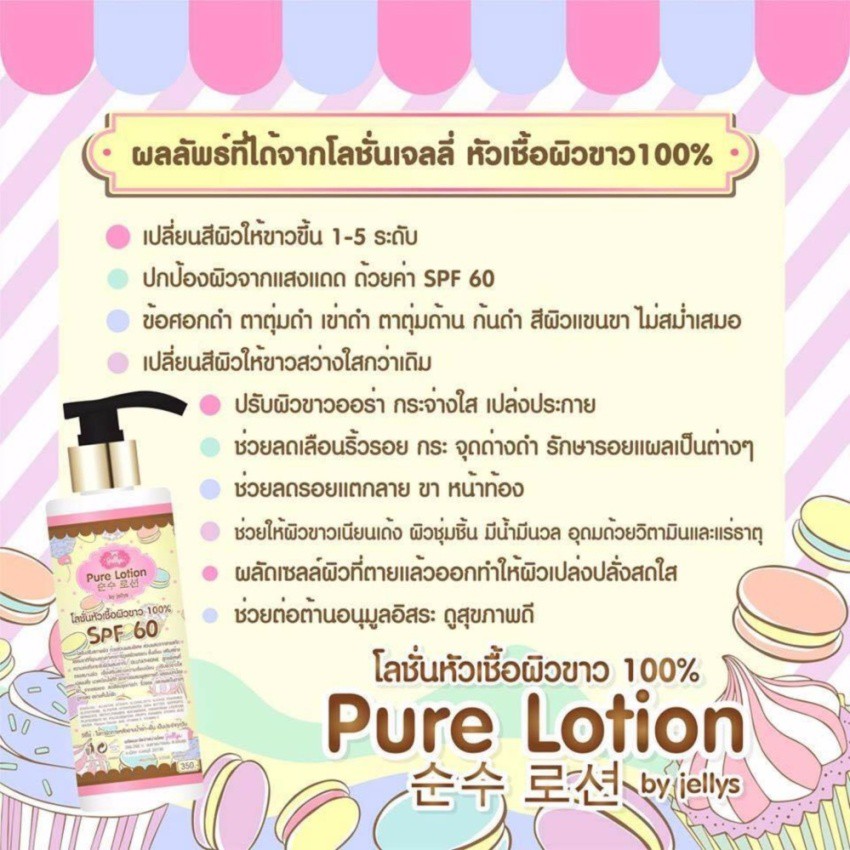 เจลลี่เพียว-เจลลี่-เพียว-jelly-jellys-pure-โลชั่นปรับผิวขาวอมชมพู-สุดยอดโลชั่นผิวขาว-ขาวไว-ขาวเร็ว