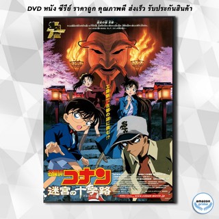 ดีวีดี Conan The Movie 7 ยอดนักสืบจิ๋วโคนัน ตอน คดีฆาตกรรมแห่งเมืองปริศนา (2003) DVD 1 แผ่น