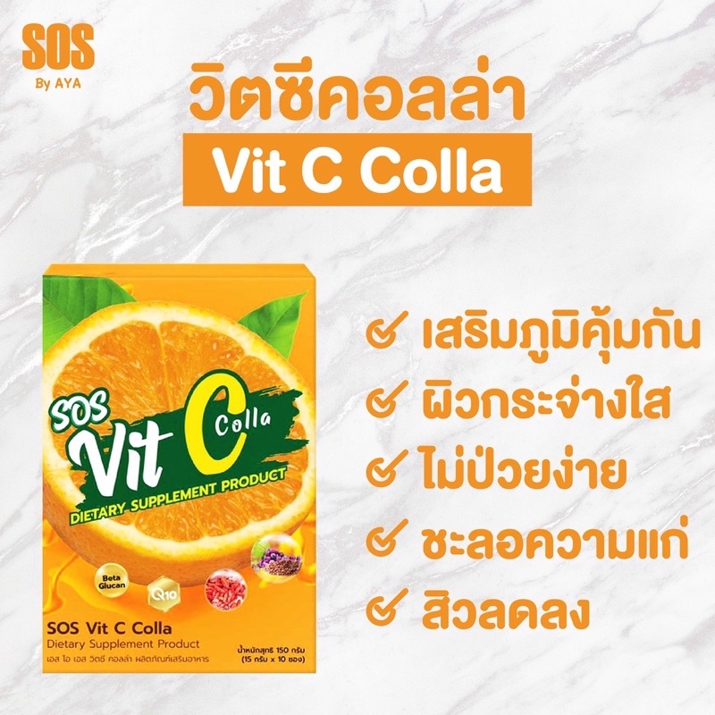 sos-vit-c-colla-เอส-โอ-เอส-วิตซี-คอลล่า-ผลิตภัณฑ์เสริมอาหาร-10-ซอง