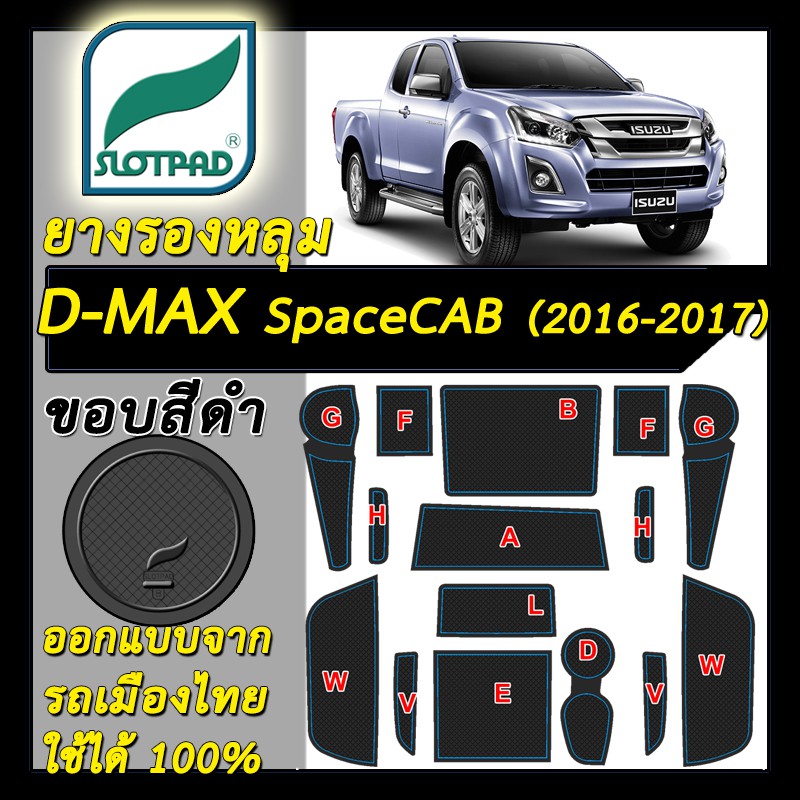 slotpad-แผ่นรองหลุม-isuzu-d-max-spacecab-ปี2016-2017-ออกแบบจากรถเมืองไทย-d-max-ยางรองแก้ว-ยางรองหลุม-ที่รองแก้ว-slot-pad