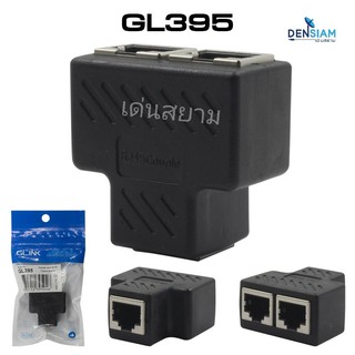 สั่งปุ๊บ ส่งปั๊บ 🚀 Glink GL-395 ตัวแยกสายแลน 1 ออก 2 Splitter Ethernet 1 ออก 2 CAT 6 ราคา / ชิ้น
