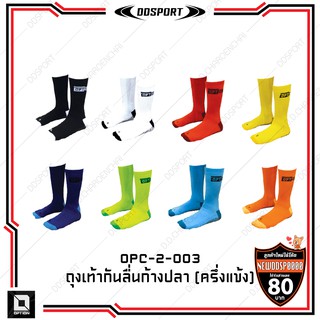 Option OPC-2-003 ถุงเท้ากันลื่น  (ครึ่งแข้ง)