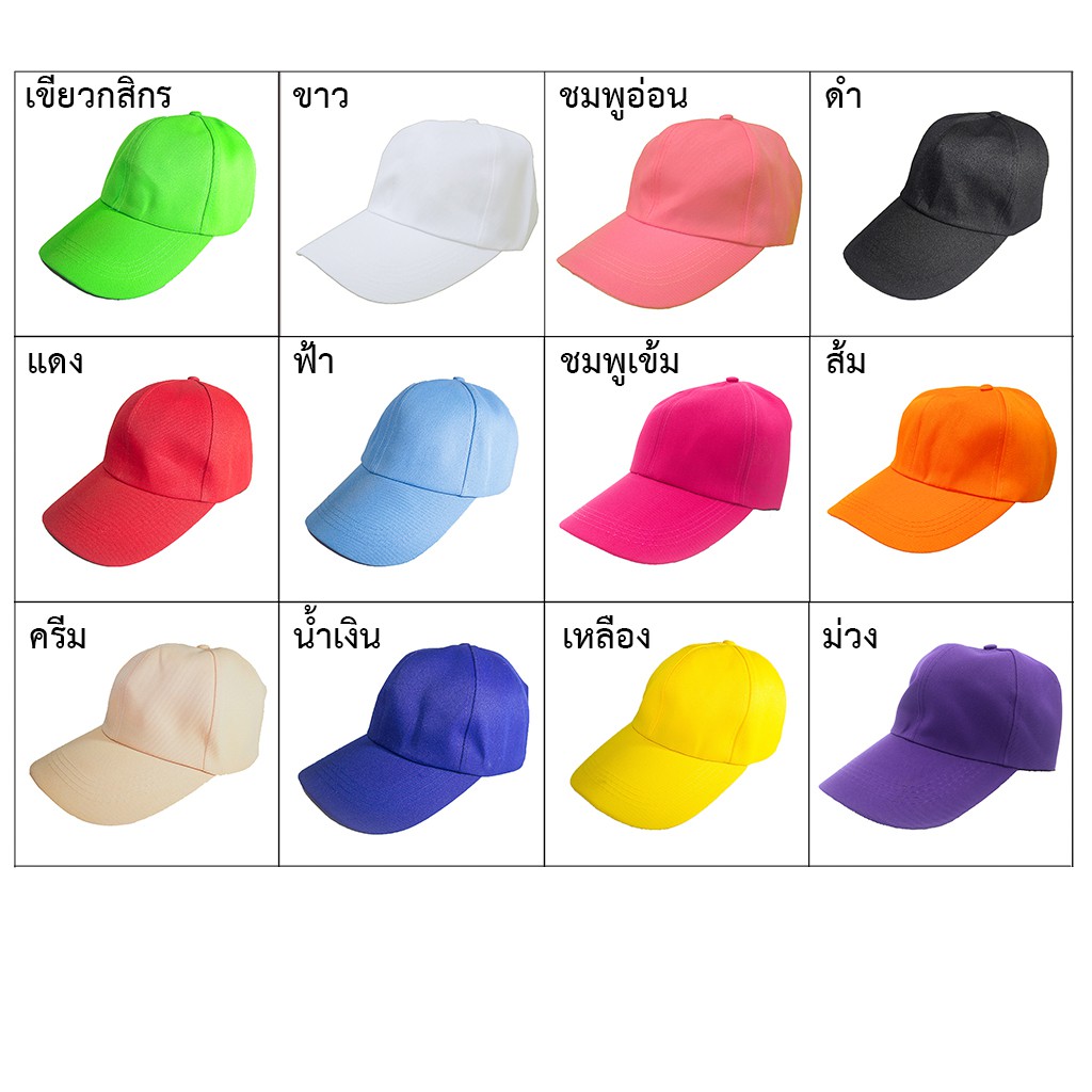 ภาพสินค้า(สกรีนหมวกทักแชท) หมวกแก๊ป สีพื้น ราคาถูก ต้องการสกรีนทักแชท จากร้าน homescreens บน Shopee ภาพที่ 1