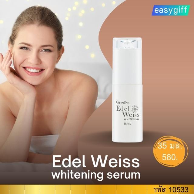 เอดดัลไวส์-ไวท์เทนนิ่ง-กิฟฟารีน-edelweiss-whitening-series