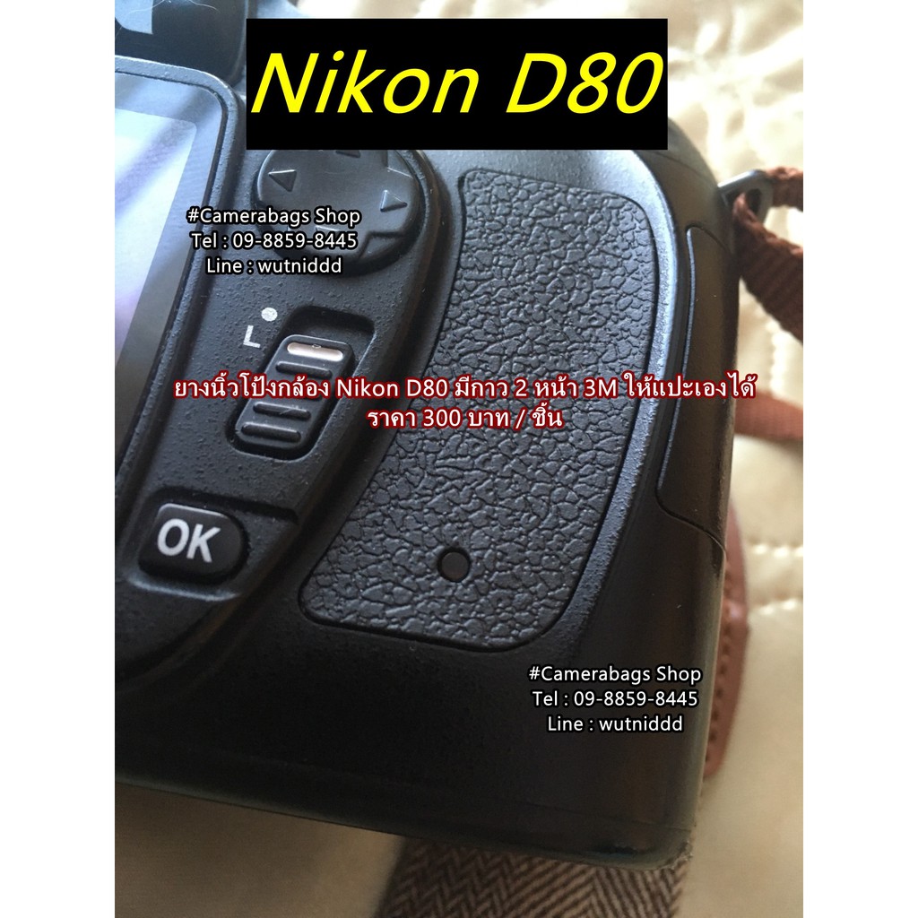 nikon-d80-ยางรองมือนิ้วโป้ง-สินค้สใหม่-มือ-1