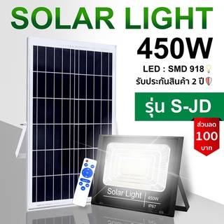สินค้า ใหม่ JD450W 300W 200W 75W 55W 35W Solar lights ไฟโซล่าเซลล์ แสงสีขาว //แสงสีเหลือง โคมไฟโซล่าเซล LED SMD พร้อมรีโมท
