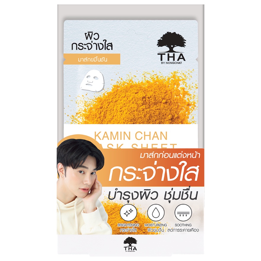 ฑาบายน้องฉัตร-มาร์คหน้า-น้องฉัตร-สูตร-ฟ้าทะลายโจร-ขมิ้นชัน-25g-1ชิ้น-tha-fah-talai-chon-kamin-chan-mask-sheet