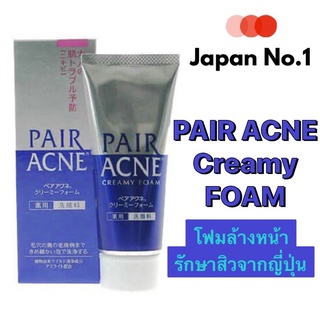 Pair Acne Creamy Foam 80g ครีมโฟมล้างหน้า รักษาสิว ช่วยลดอาการอักเสบ