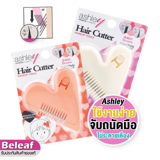 แอชลี่ย์ หวีหมออ้อย หวีโกนขนหมออ้อย คมทนทาน AA174 Ashley Hair Cutter