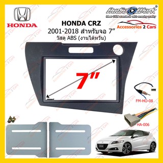 กรอบหน้าวิทยุHONDA CRZ ปี 2011-2018 ขนาดจอ 7 นิ้ว AUDIO WORK รหัสHA-2080T