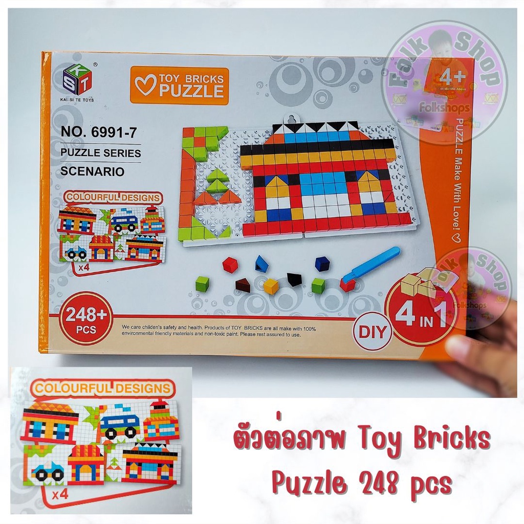 ตัวต่อภาพ-toy-bricks-puzzle-248-pcs