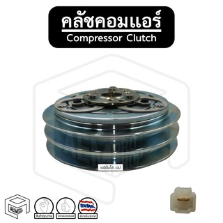 คลัชคอมแอร์ [ IS TFR DRAGON EYES มังกรทอง KIKI ZEXEL 134A ] Compressor Clutch ชุดคลัชคอมแอร์ หน้าคลัชคอมแอร์ พู่เลย์คอม