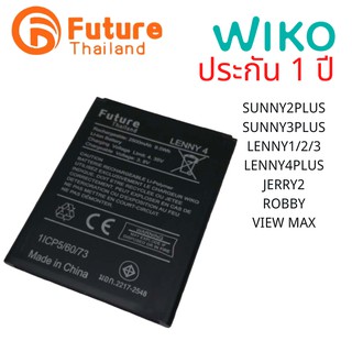 สินค้า แบตเตอรี่โทรศัพท์มือถือ battery future thailand WIKO SUNNY2PLUS SUNNY3PLUS LENNY1/2/3 LENNY4PLUS JERRY2 ROBBY VIEW MAX