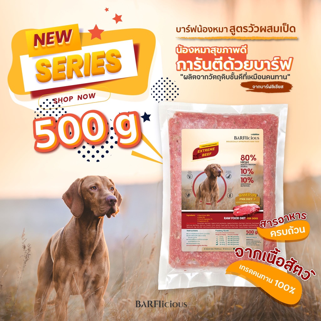 อาหารบาร์ฟแช่แข็ง-barf-สูตรวัวผสมเป็ด-extreme-beef-สำหรับสุนัข-ขนาด-500-กรัม
