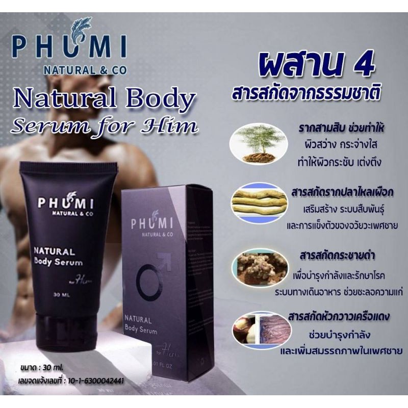 เห็นผล-ใหญ่-และอึด-ยืดเวลาแห่งความสุข-ปลุกความเป็นชาย-สารสกัดจากพืชสมุนไพรไทย-phumi-for-him