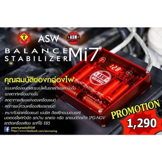 กล่องบาลานซ์ไฟ ASW  Balance Mi7 รุ่นใหม่ล่าสุด ของแท้100%