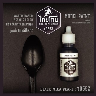 สีโมเดลไทยโทนเฉดสีโลหะ : ThaiTone Model Paint Glittering Colours:Black Mica Pearl:T0552:  ขนาด 20 ml. by ARTISTIC