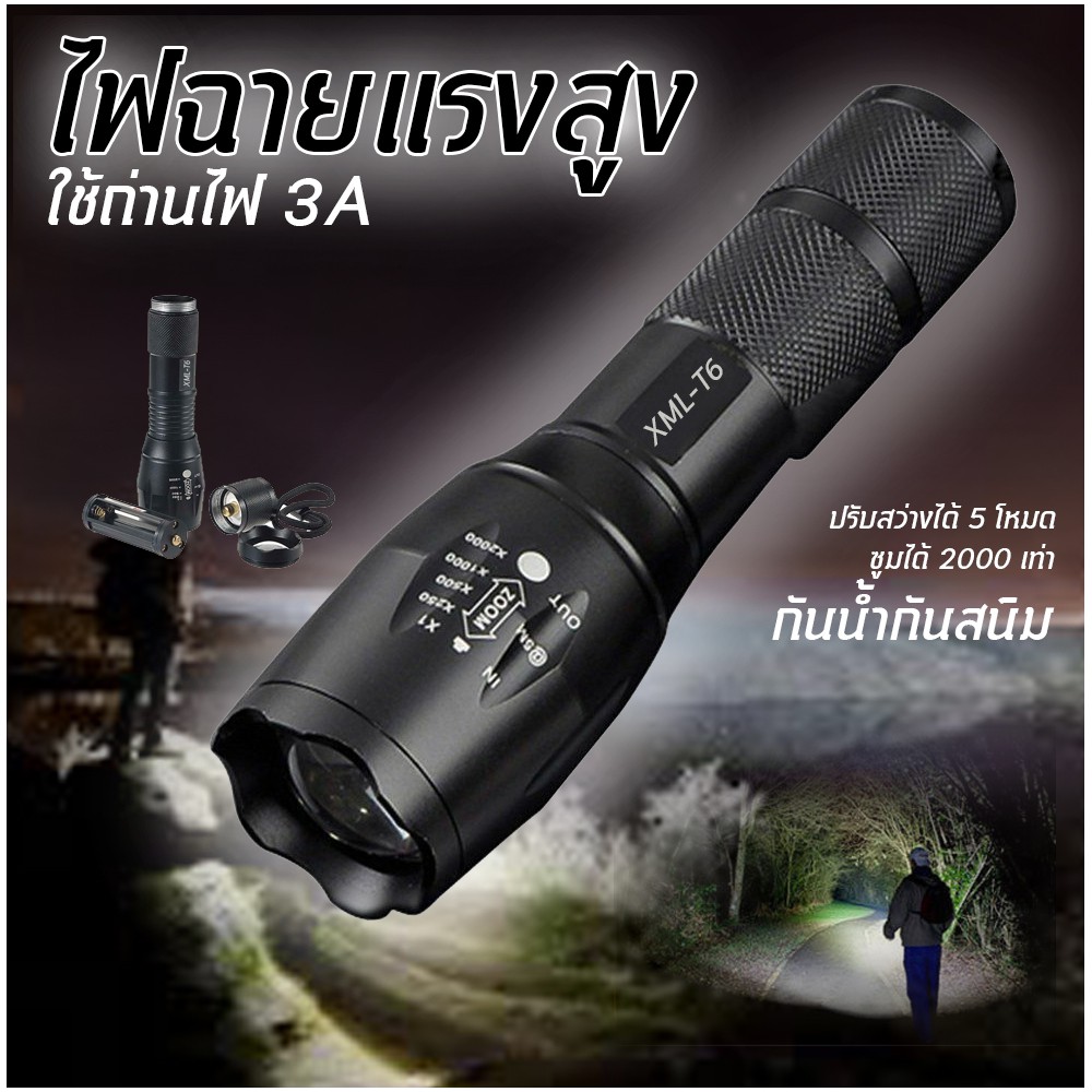 ไฟฉาย-t6-ไฟฉายความสว่างสูงflashlight-led-cree-xml-t6-5โหมด-กันน้ำได้-ไฟส่องสว่าง-200-เมตร