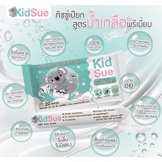 สินค้า ทิชชู่เปียกสูตรน้ำเกลือพรีเมี่ยม คิดส์ชู่ (Kidsue) • 100% Food Grade • มี อย. เช็ดมือ ปาก ลิ้น ฟัน เต้านม กรวยปั๊มได้